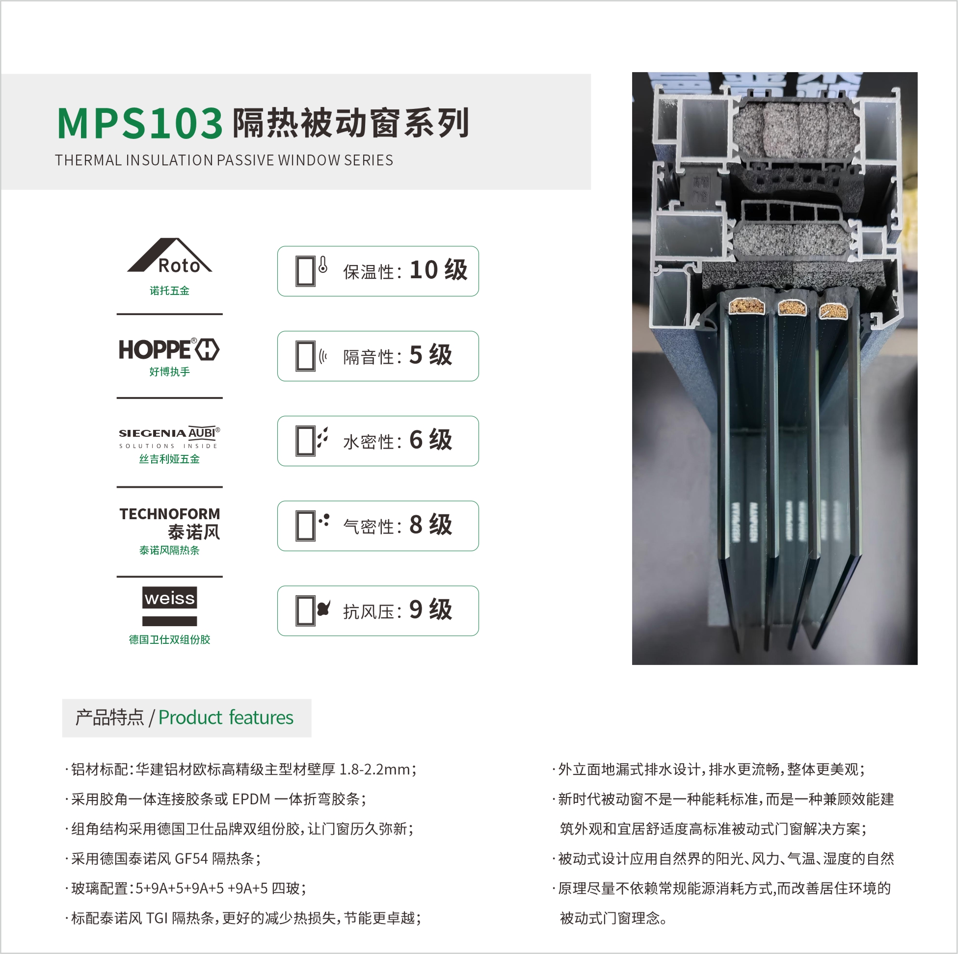 MPS94隔热被动窗系列.jpg