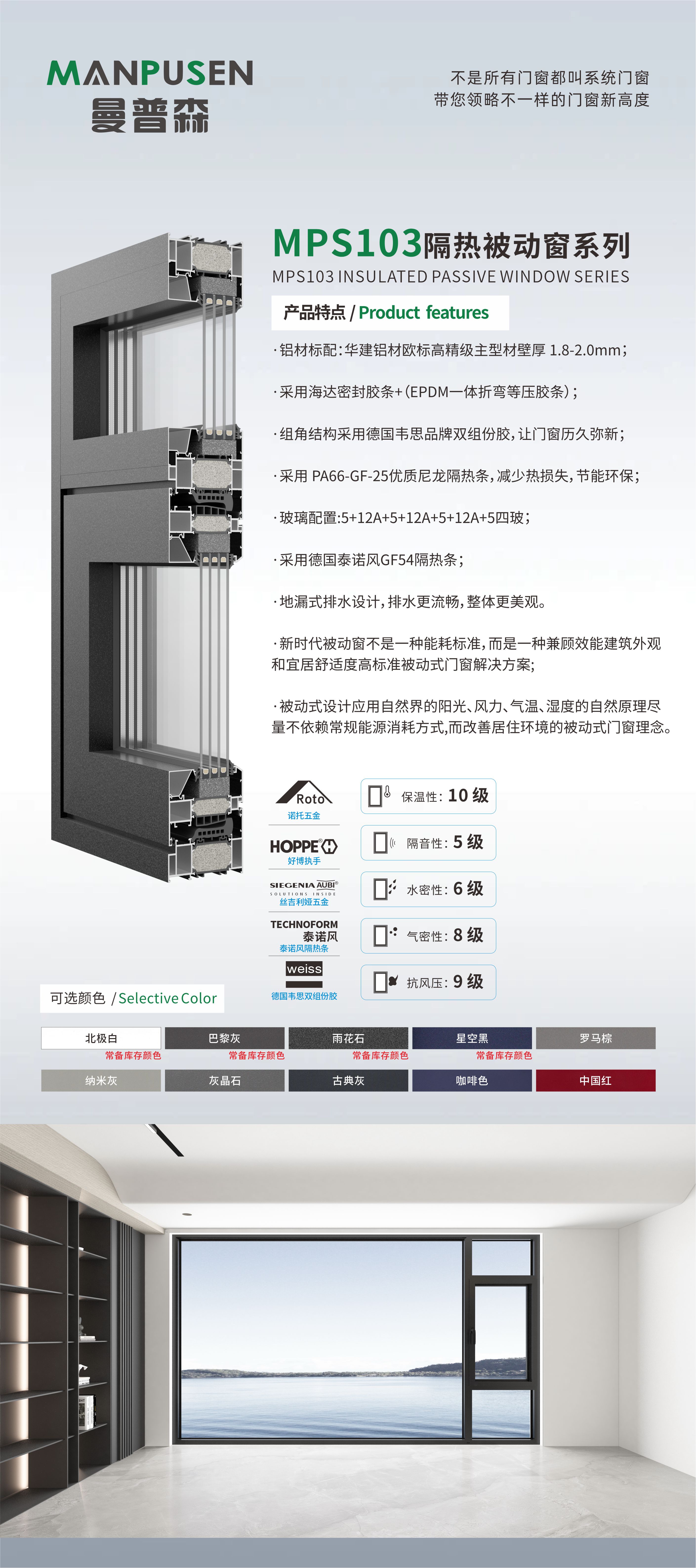MPS103隔热被动窗系列-.jpg