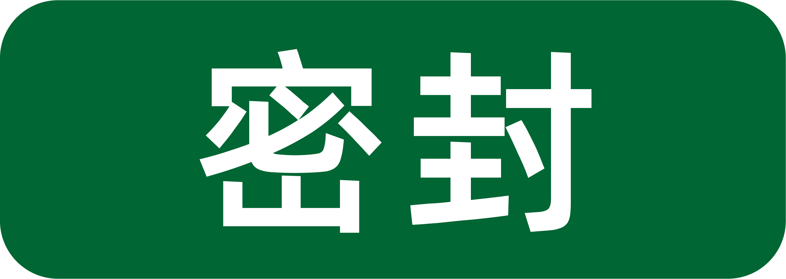 隐藏排水.png